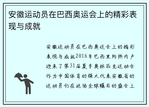 安徽运动员在巴西奥运会上的精彩表现与成就